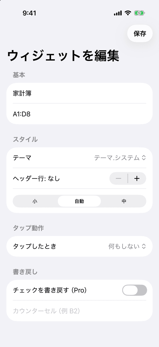 範囲を選ぶのSheetPin画面
