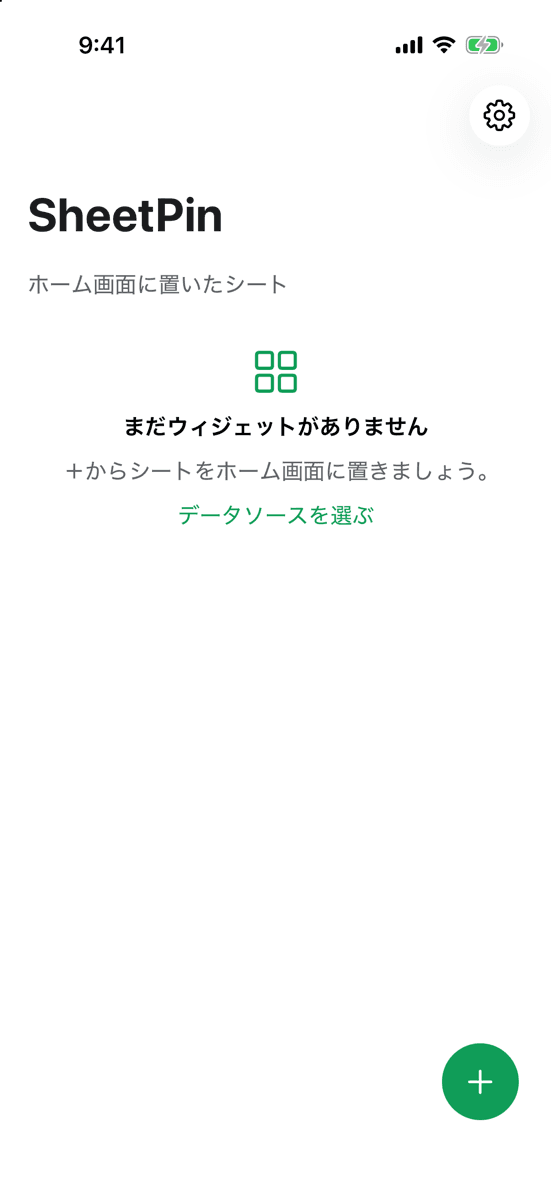 SheetPinのホーム画面