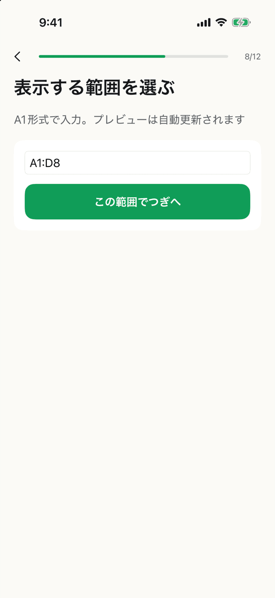 公開CSVリンクを貼るだけのSheetPin画面