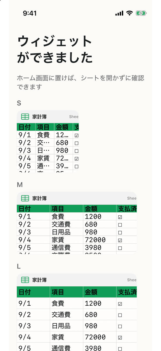 ウィジェットで見るのSheetPin画面